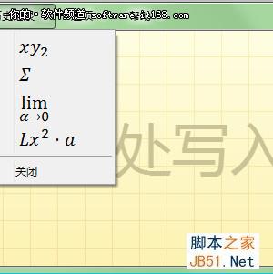 如何使用Win7数学面板写论文公式