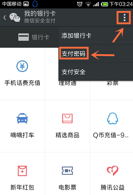 微信支付密码不小心忘记了如何重置(全程图解)