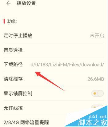 荔枝fm下载的音频找不到了该怎么办?
