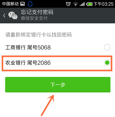 微信支付密码不小心忘记了如何重置(全程图解)