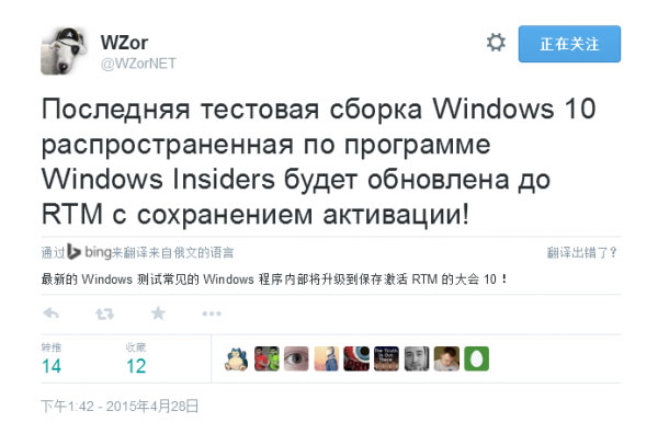 Windows泄密者WZor:现有Insider成员可免激活参与Win10 RTM版测试