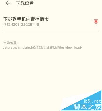 荔枝fm下载的音频找不到了该怎么办?