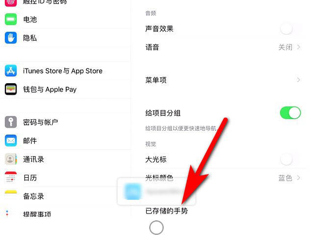 苹果创建新手势有什么用? iPad创建新手势的技巧