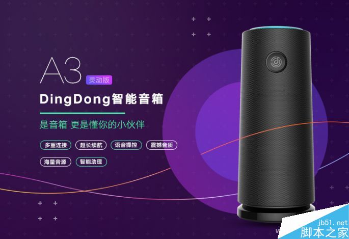 叮咚智能音箱灵动版A3怎么样?叮咚A3灵动版体验评测