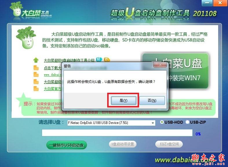大白菜U盘启动盘制作工具使用图文教程
