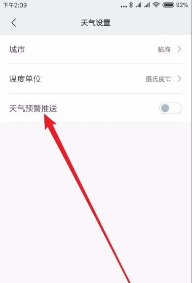 小米手环3怎么设置及时接收天气预警信息?
