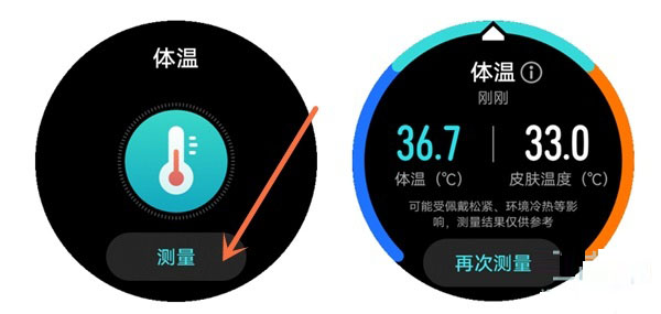 华为watch3pro如何测体温?华为watch3pro测体温的方法
