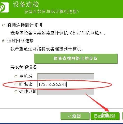 惠普HP5025网络打印机怎么连接?