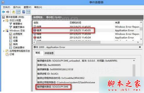 更新win8系统后提示“windows任务的主机进程已停止工作”的故障分析及解决方法