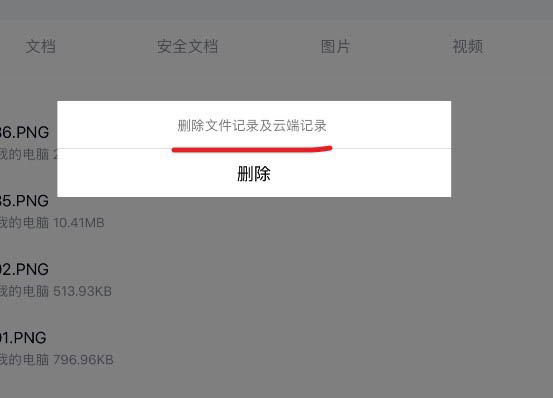 ipad平板怎么彻底删除QQ传送的文件?