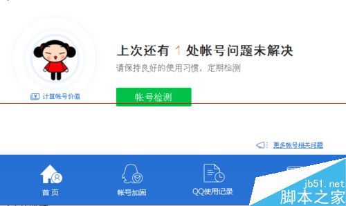 怎么查看q币消费记录？电脑管家查看QQ登录记录和Q币消费记录的方法