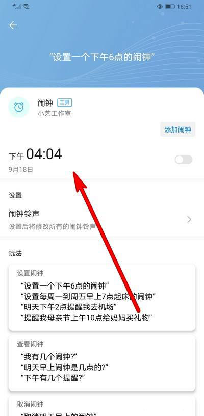 华为AI音箱闹钟怎么设置铃声大小? AI音箱闹钟铃声调节的技巧