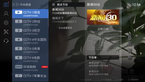 网络机顶盒怎么看电视直播？五大软件直接搞定