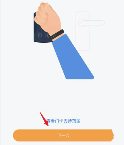 小米手环6怎么模拟门禁卡? 小米手环6复制门禁卡的方法