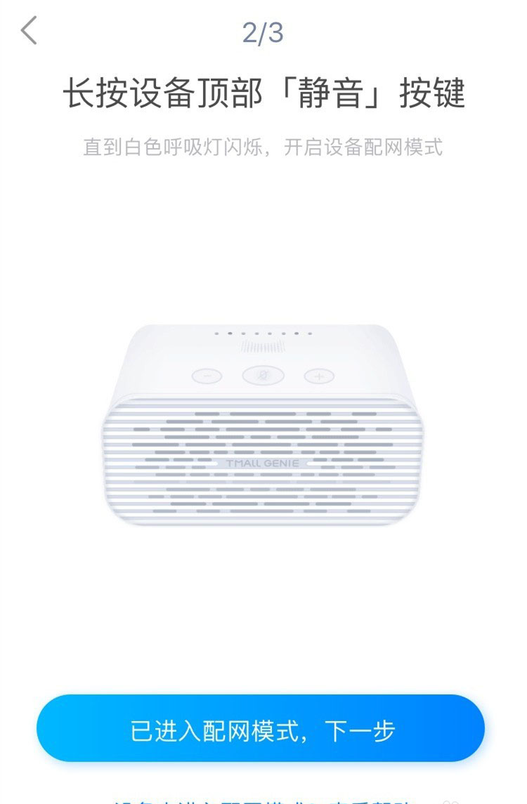 天猫精灵如何联网 天猫精灵互联网设置教程