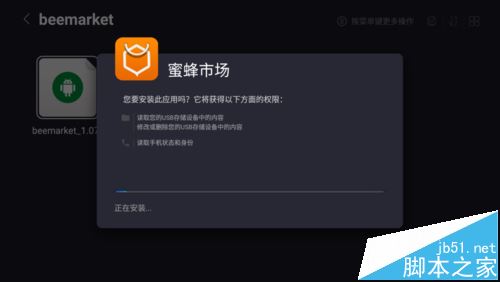 乐视U4盒子怎么安装蜜蜂市场?