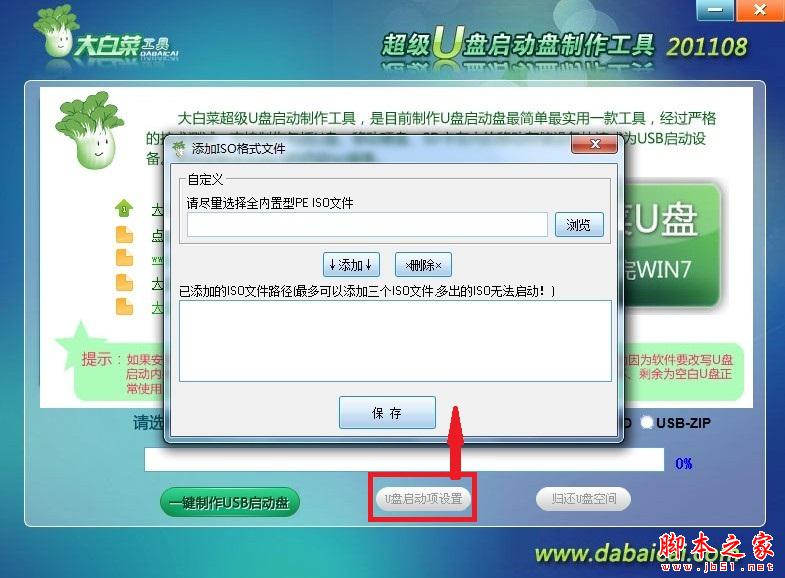 大白菜U盘启动盘制作工具使用图文教程