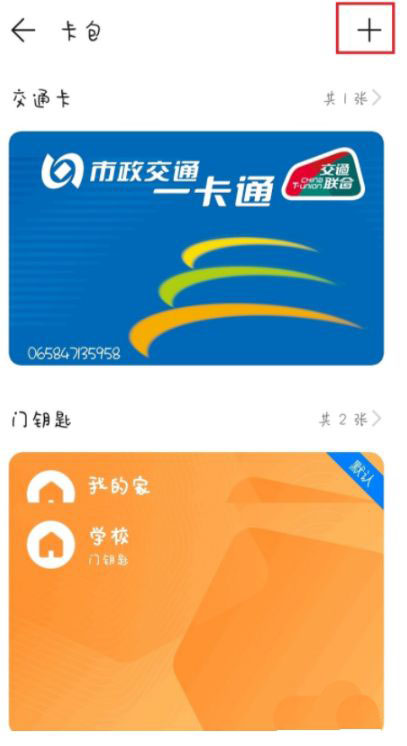 华为gt2智能手表怎么添加门禁卡? 华为gt2门禁卡的设置方法