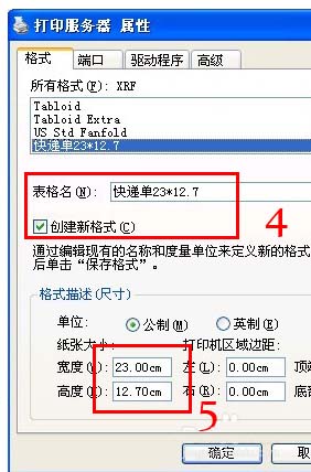 针式打印机怎么设置打印快递单据?