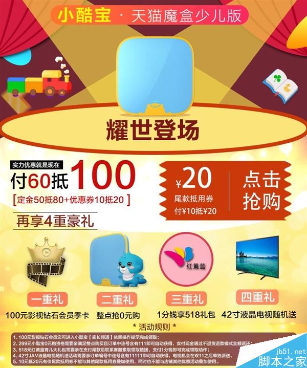 天猫魔盒少儿定制版开卖:专为0-14岁儿童定制