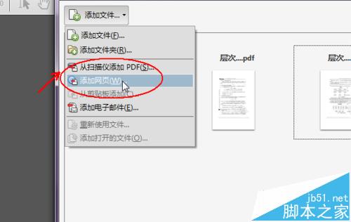 Adobe Acrobat怎么将多个PDF文件合并成一个pdf页面?