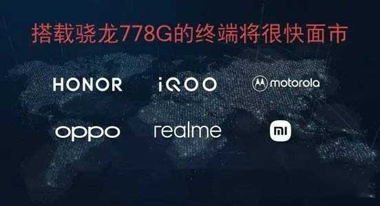 骁龙778g和骁龙768G区别大吗 骁龙778g和骁龙768G对比评测