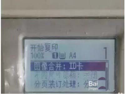 复印机怎么复印身份证? 身份证正确的复印方法