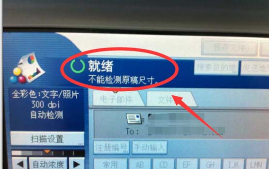 理光打印一体机怎么扫描文件到邮箱?