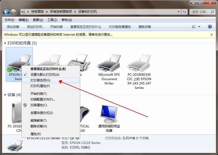打印机打印文件出现白色横线怎么解决?