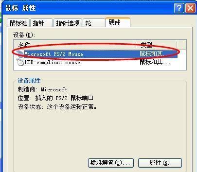 鼠标不听使唤怎么办 鼠标指针突然乱飞解决方法