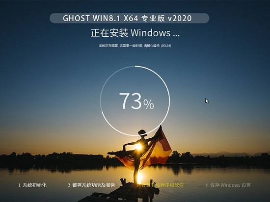 Ghost win8系统专业版 64位 v2020.04