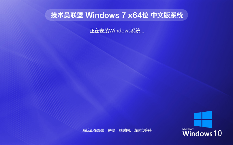技术员联盟Windows10 LTSC 64位 Win10 LTSC纯净版 V2022.06