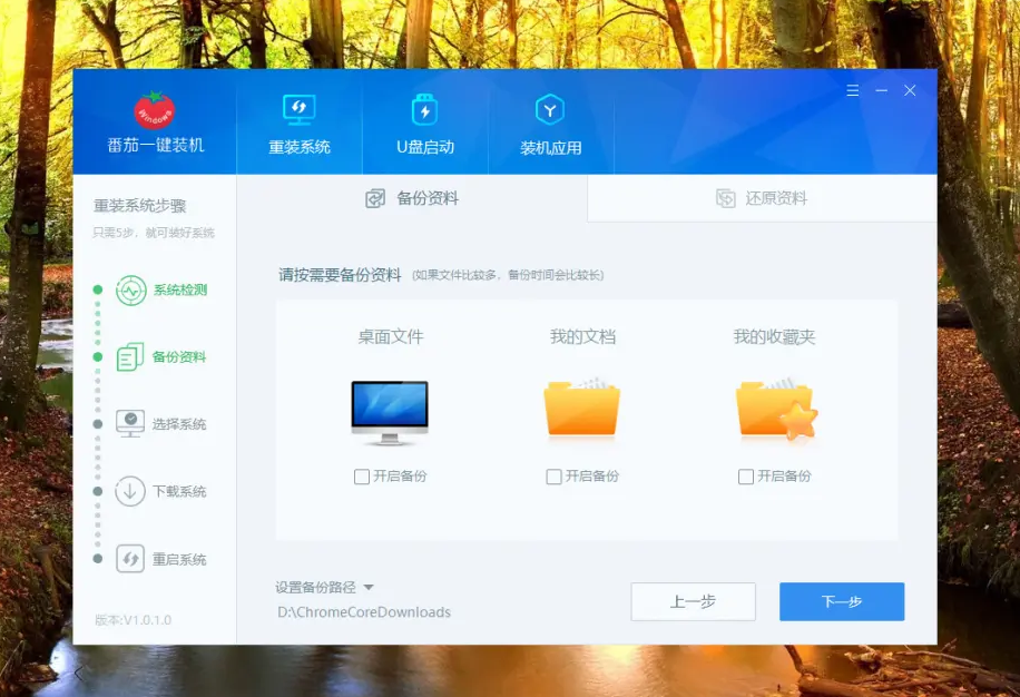 番茄一键装机