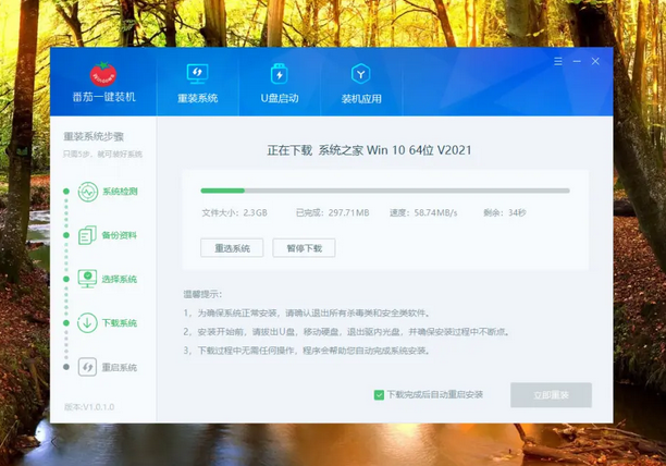 番茄一键装机
