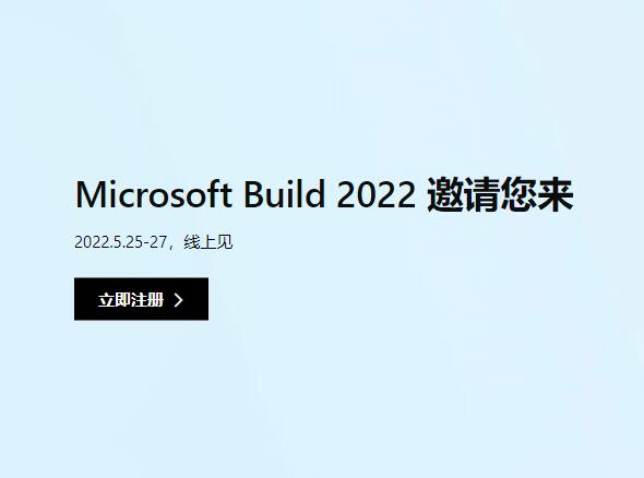 Microsoft Build 2022即将召开，微软 CEO将担任分享嘉宾
