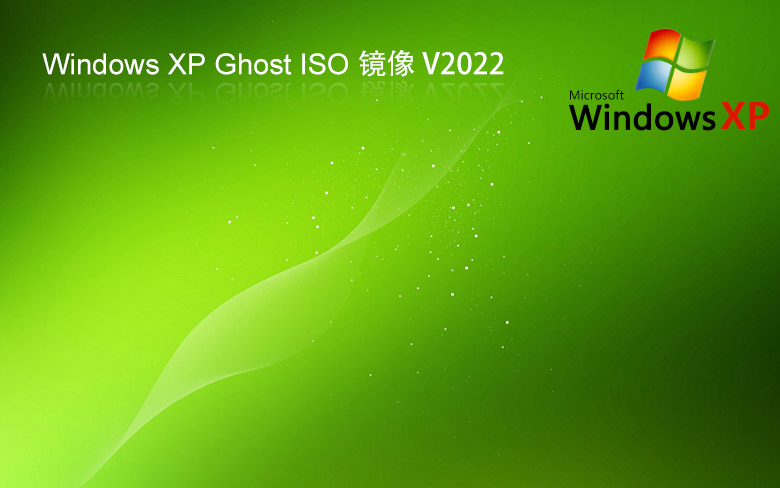 深度技术windowsXP 系统下载 ghost v2023 最新版下载