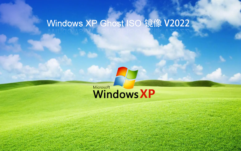 系统之家windowsXP系统下载 win xp系统旗舰版 ghost镜像最新版下载