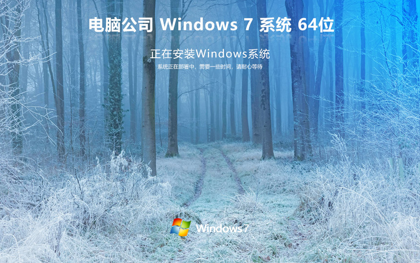 windows7游戏版 电脑公司 ghost x64位 v2023 官网镜像下载