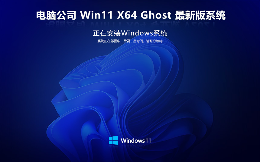 电脑公司windows11正式版 纯净系统 x64 v2022.05 ghost下载