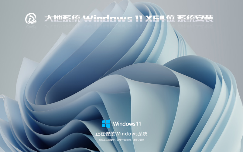 WIN11旗舰版 笔记本专用 大地系统 ghost镜像 X64位 V2022.06