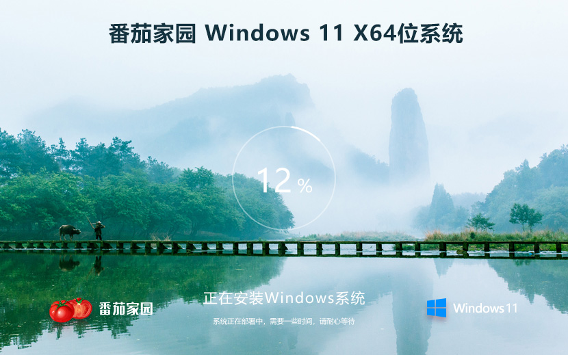 番茄花园Windows11稳定版 ghost系统 win11激活工具 ISO镜像 X64位