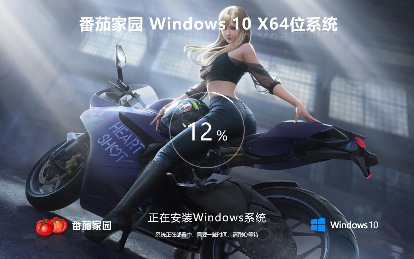 Win10游戏专用版系统下载 番茄花园windows10游戏版X64位高性能版本下载