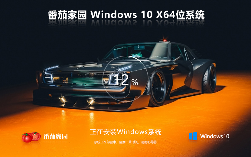 番茄花园windows10官方下载 Win10官网下载 最新稳定系统安装 64位 iso ghost 系统下载