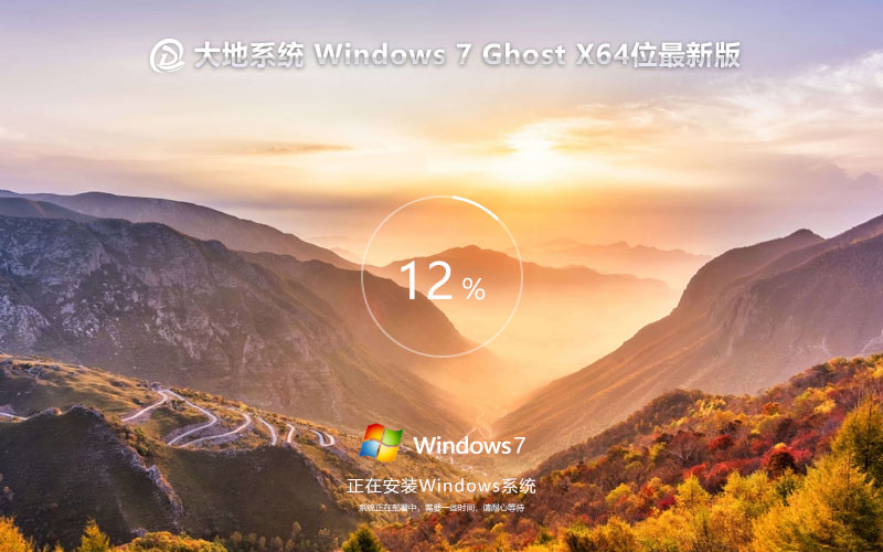 windows7游戏版 大地系统win7下载 Ghost 镜像 X64位