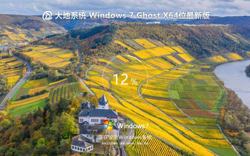 大地系统windows7稳定版 ghost x64位 免激活稳定版下载