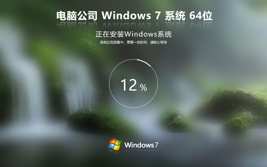 最好用的Win7稳定版 电脑公司Windows7下载 免激活工具 X64位
