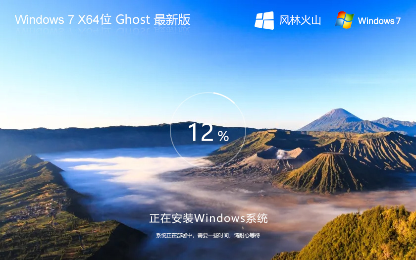 最新Win7纯净版下载 风林火山Windows7 x64bit 联想电脑专用
