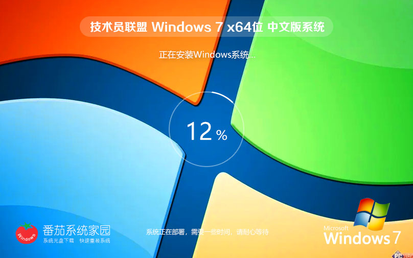 技术员联盟win7游戏专用系统 64位游戏版下载 中文版系统 戴尔笔记本专用