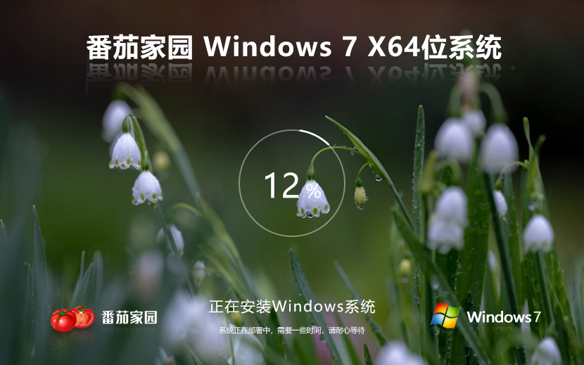 windows7企业版下载 番茄花园win7 x64位装机版 ghost系统