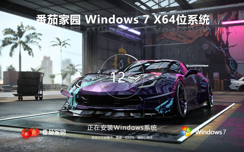 windows7稳定版下载 64位完美装机版 番茄花园win7免激活 镜像下载